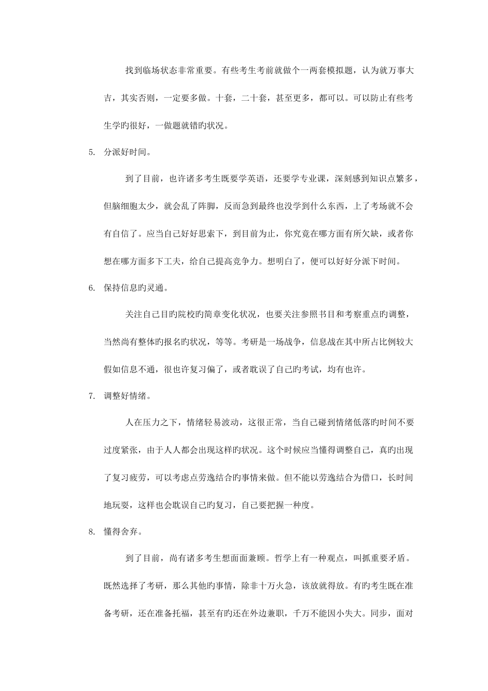 2025年同等学力申硕统考备考方略_第2页