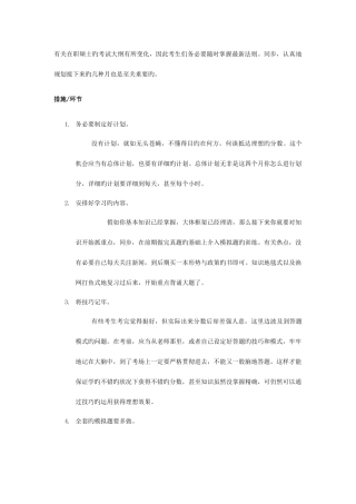 2025年同等学力申硕统考备考方略