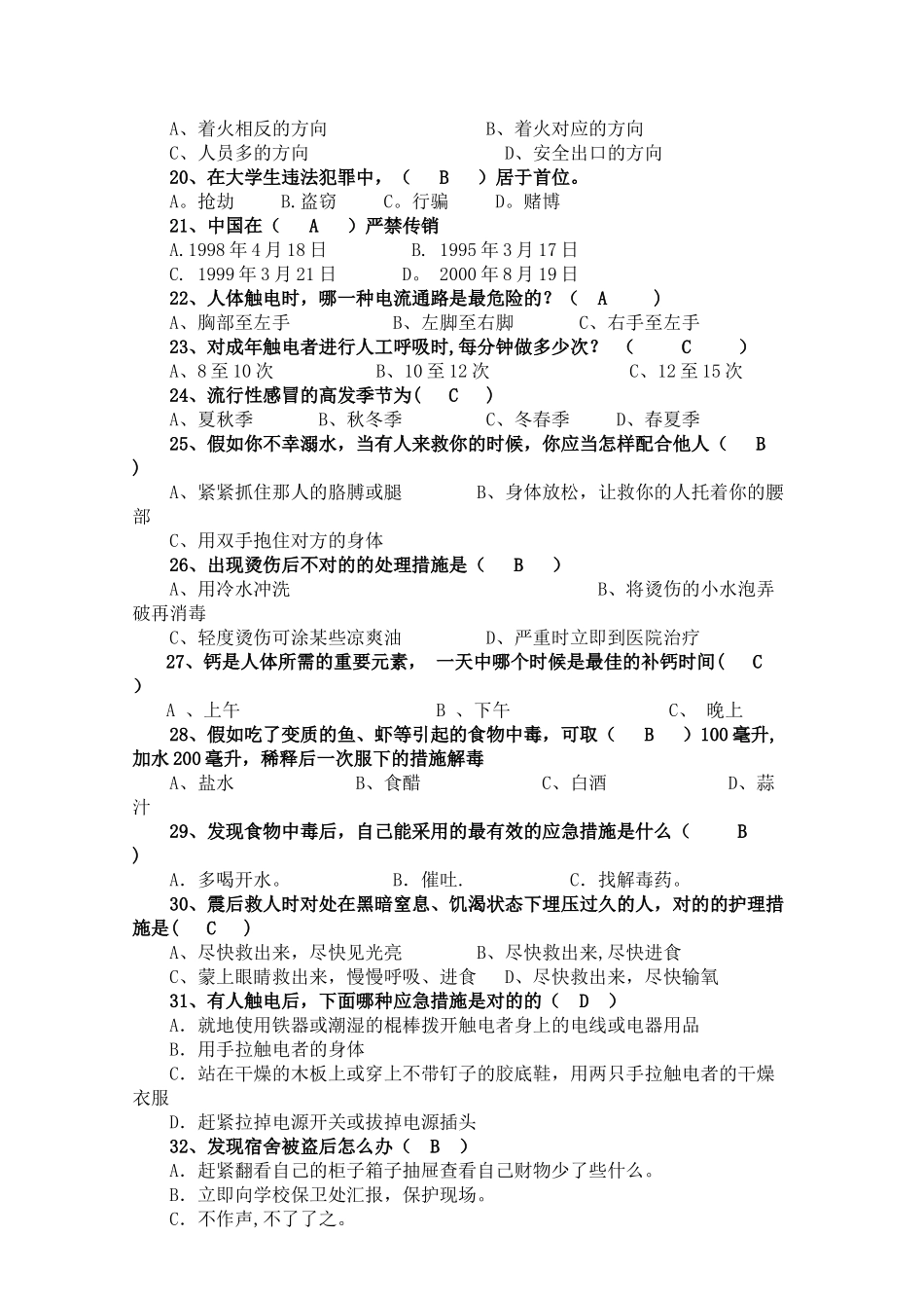 2025年大学生安全知识竞赛题_第2页