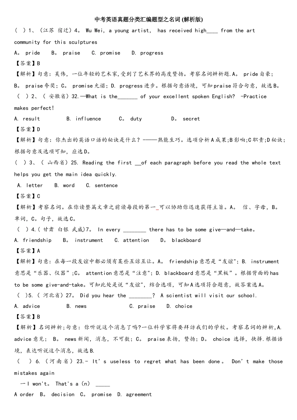 2025年英语中考各省市语法真题之名词及解析_第1页