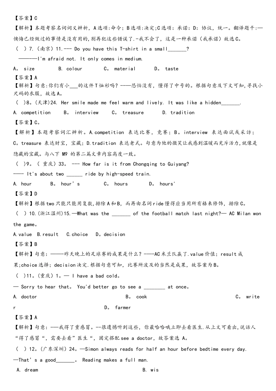 2025年英语中考各省市语法真题之名词及解析_第2页