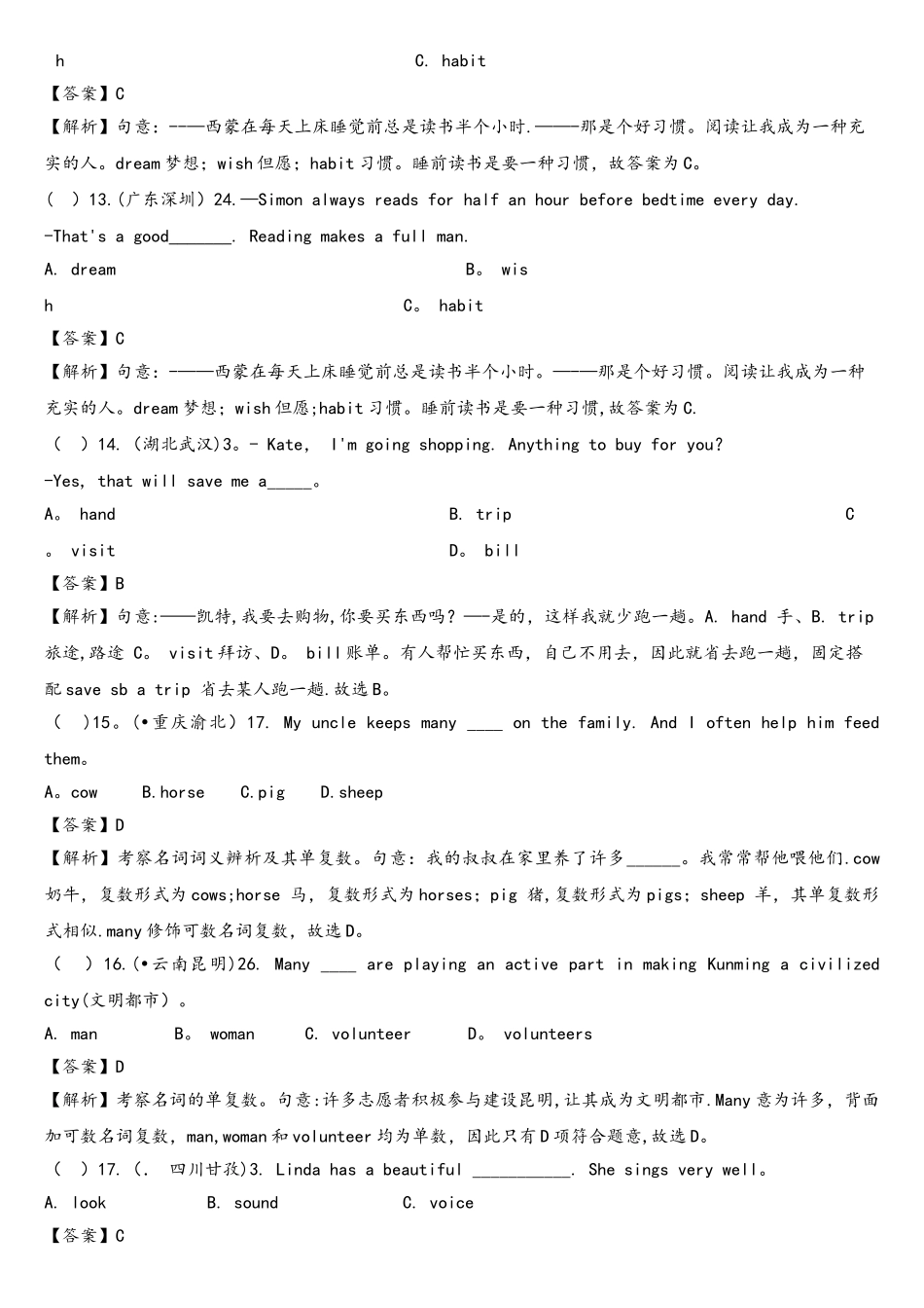 2025年英语中考各省市语法真题之名词及解析_第3页