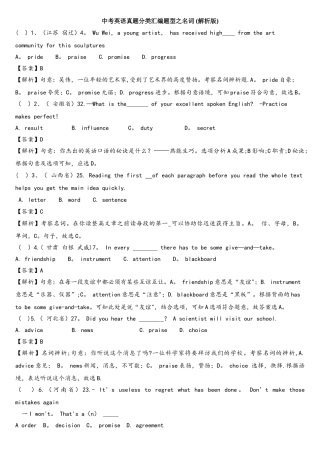 2025年英语中考各省市语法真题之名词及解析