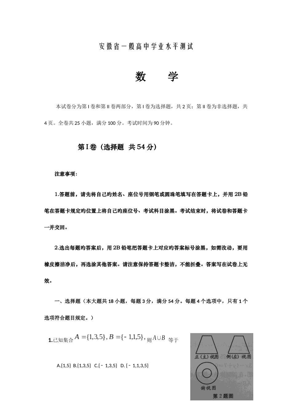 2025年安徽省普通高中学业水平测试含答案_第1页
