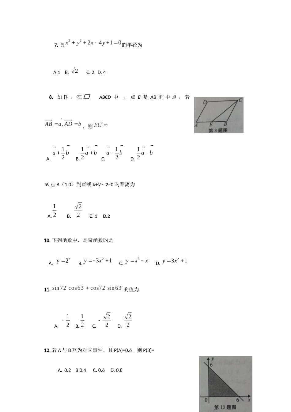 2025年安徽省普通高中学业水平测试含答案_第3页