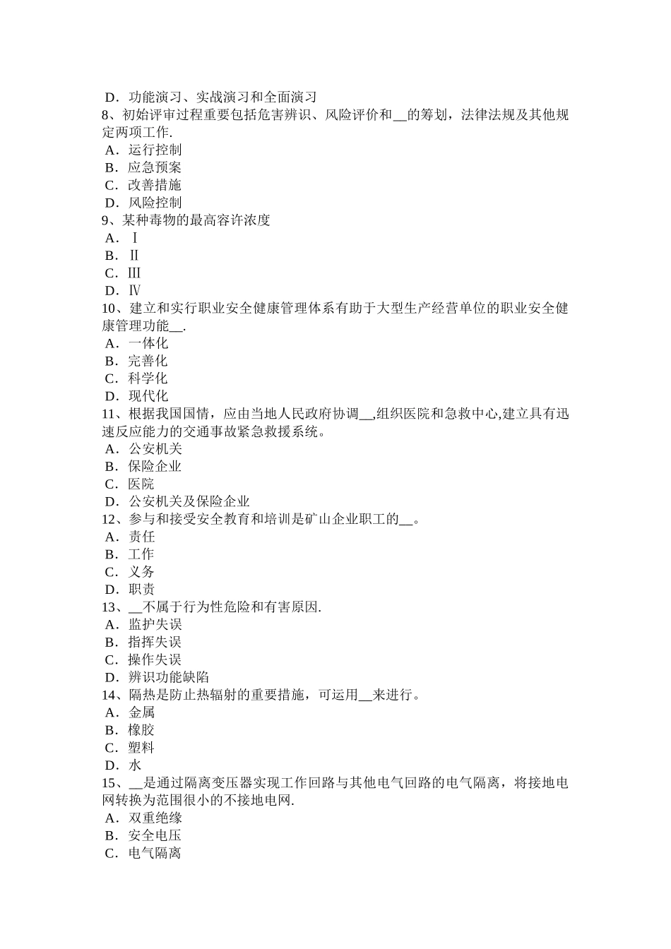 2025年广东省安全工程师安全生产人字梯应采取什么防滑措施模拟试题_第2页