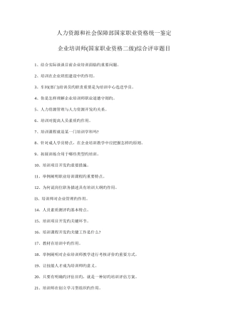 2025年二级企业培训师面试题及答案