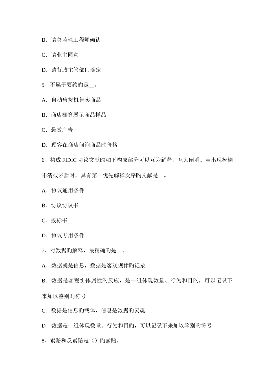 2025年宁夏省公路造价师计价与控制生产和生产消费试题_第2页