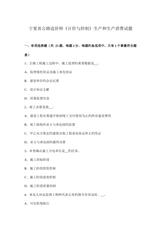 2025年宁夏省公路造价师计价与控制生产和生产消费试题