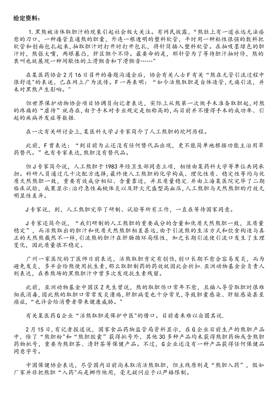 2025年421联考申论真题及分析答案_第1页