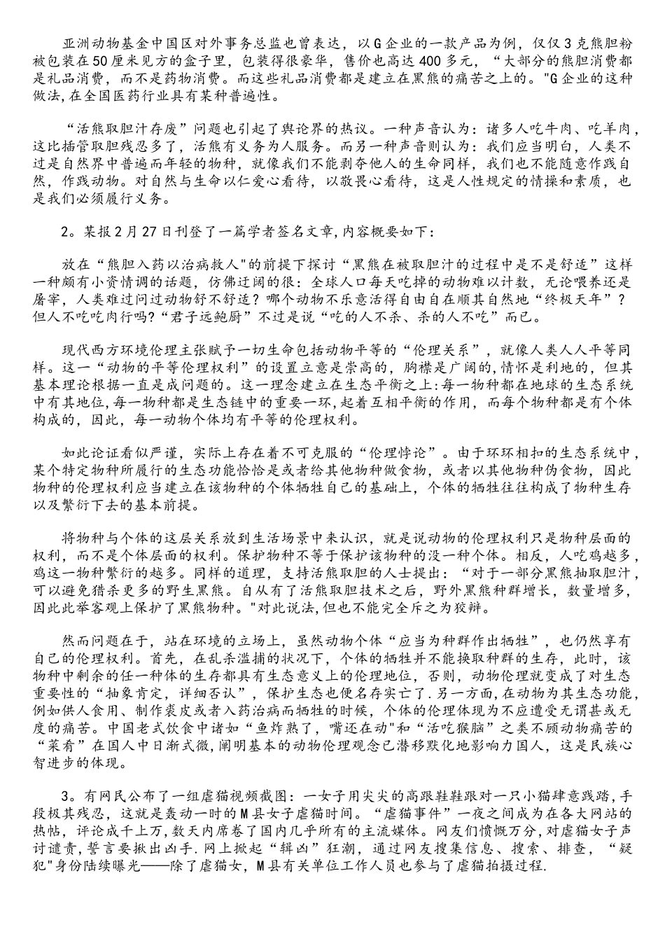 2025年421联考申论真题及分析答案_第2页