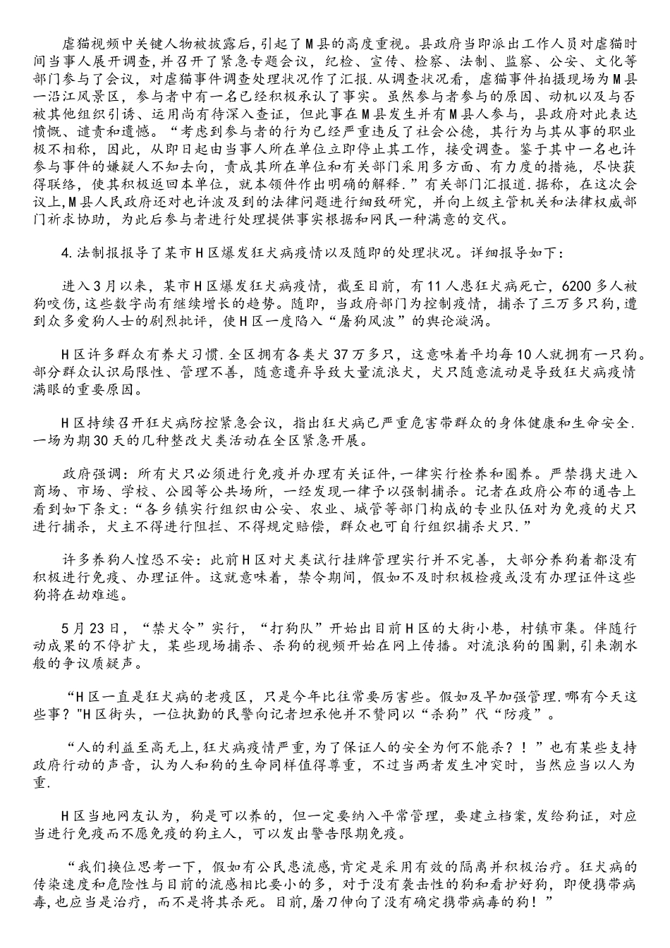 2025年421联考申论真题及分析答案_第3页