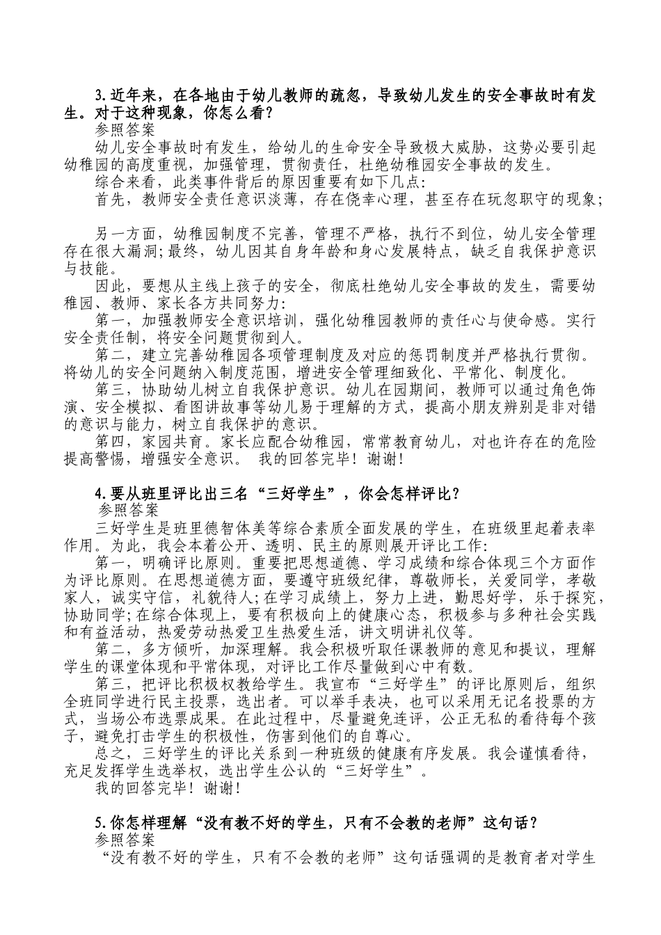 2025年教师面试结构化问题题目及答案打印版_第2页