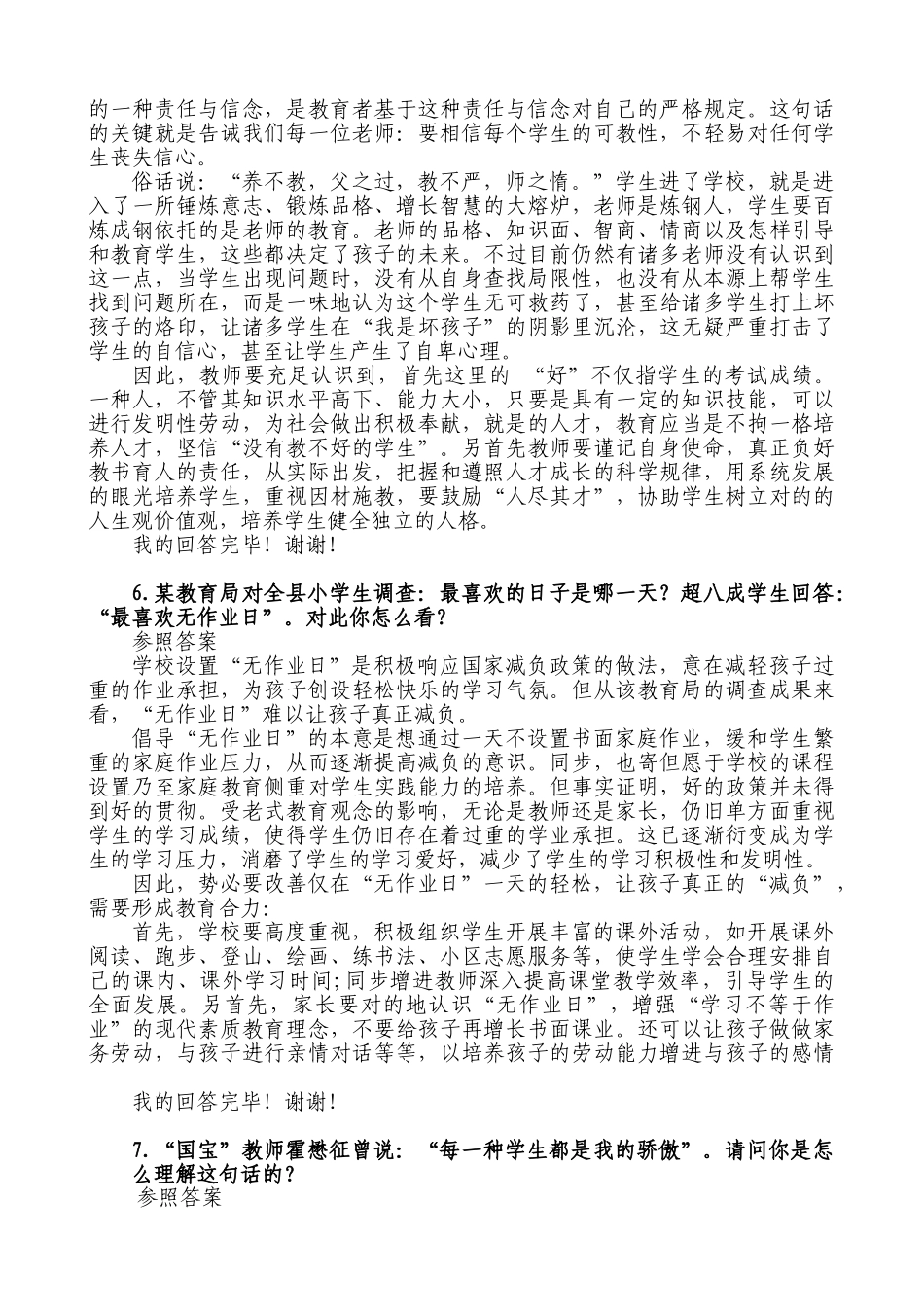 2025年教师面试结构化问题题目及答案打印版_第3页