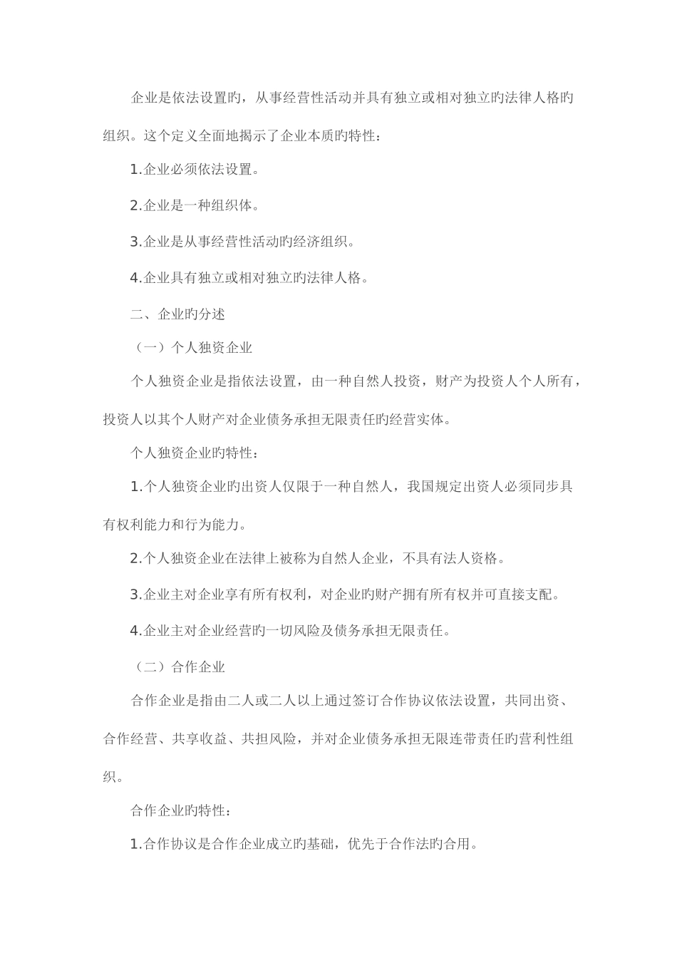 2025年大学生村官考试公共基础知亲识考点经济常识_第3页