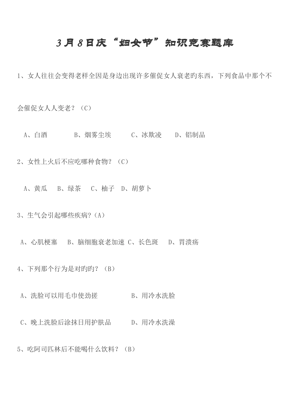 2025年三八妇女节知识竞赛题库_第1页