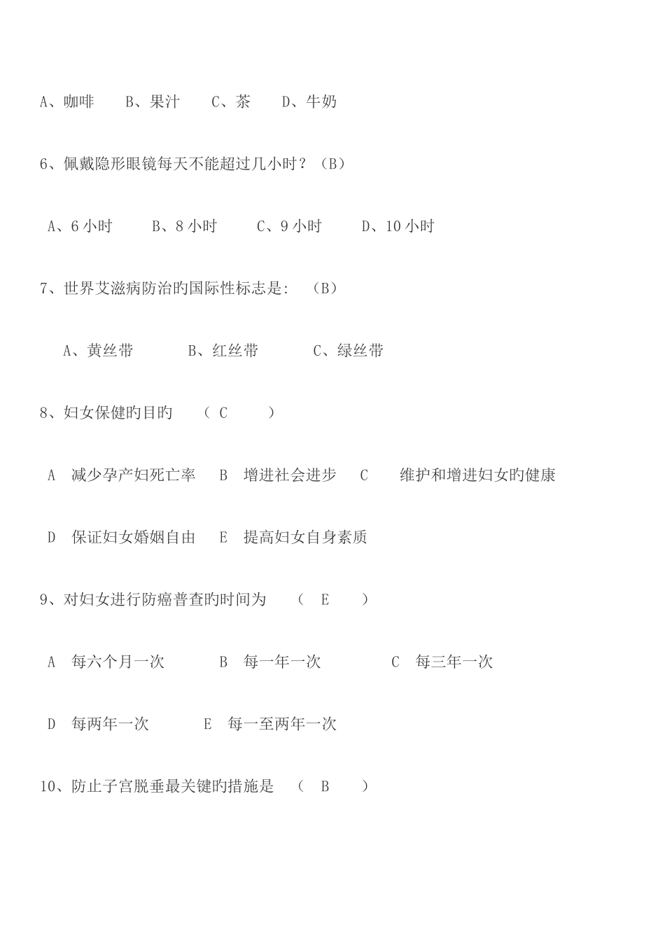 2025年三八妇女节知识竞赛题库_第2页