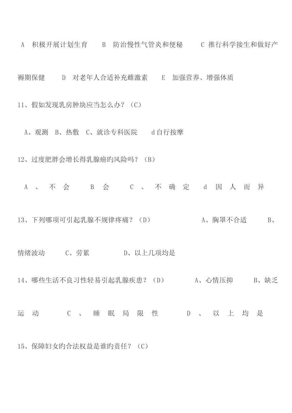 2025年三八妇女节知识竞赛题库_第3页