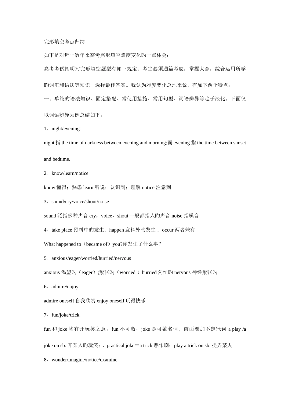 2025年完形填空考点归纳_第1页