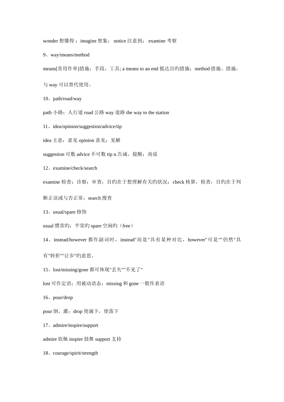 2025年完形填空考点归纳_第2页