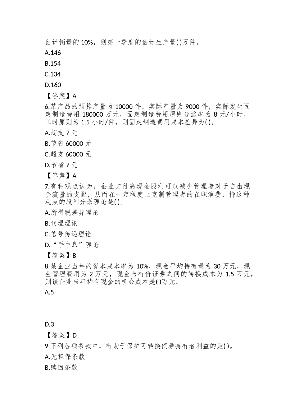 2025年中级会计职称财务管理考试真题及答案9月8日_第2页