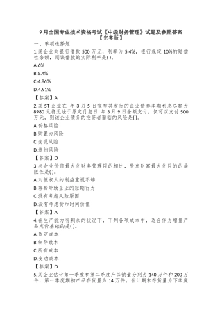 2025年中级会计职称财务管理考试真题及答案9月8日