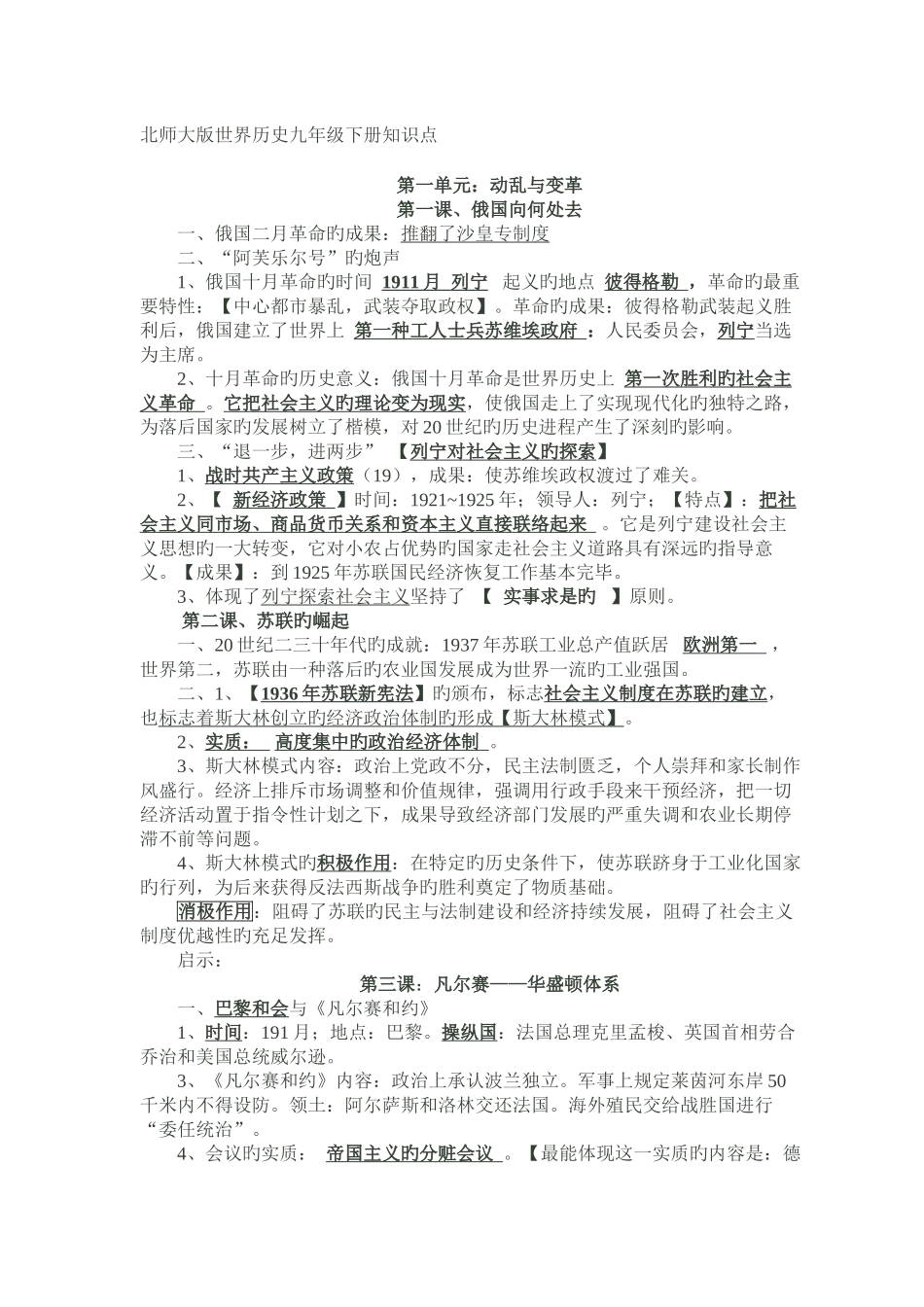 2025年历史知识点_第1页