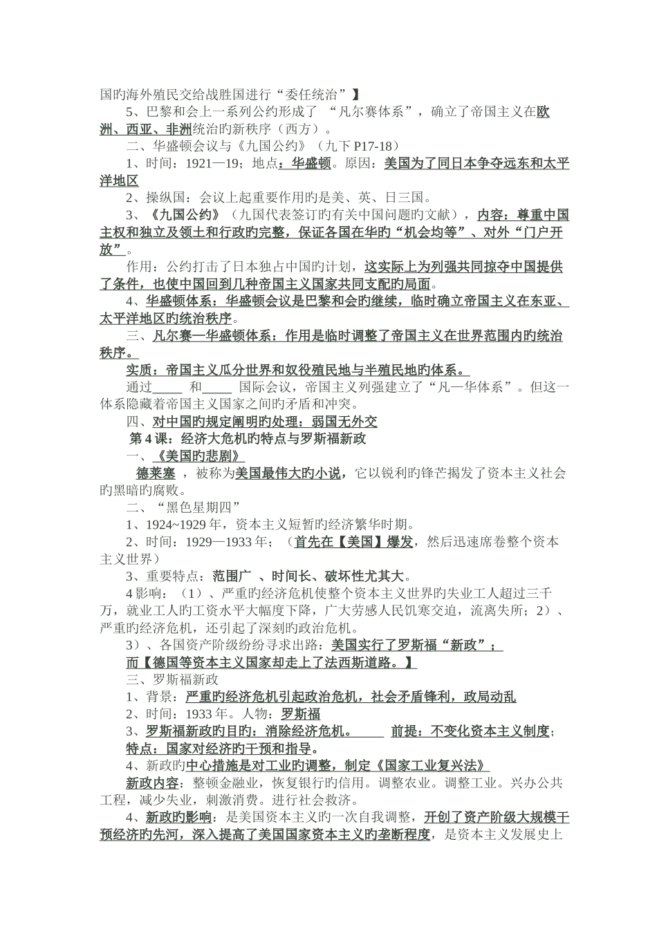 2025年历史知识点_第2页