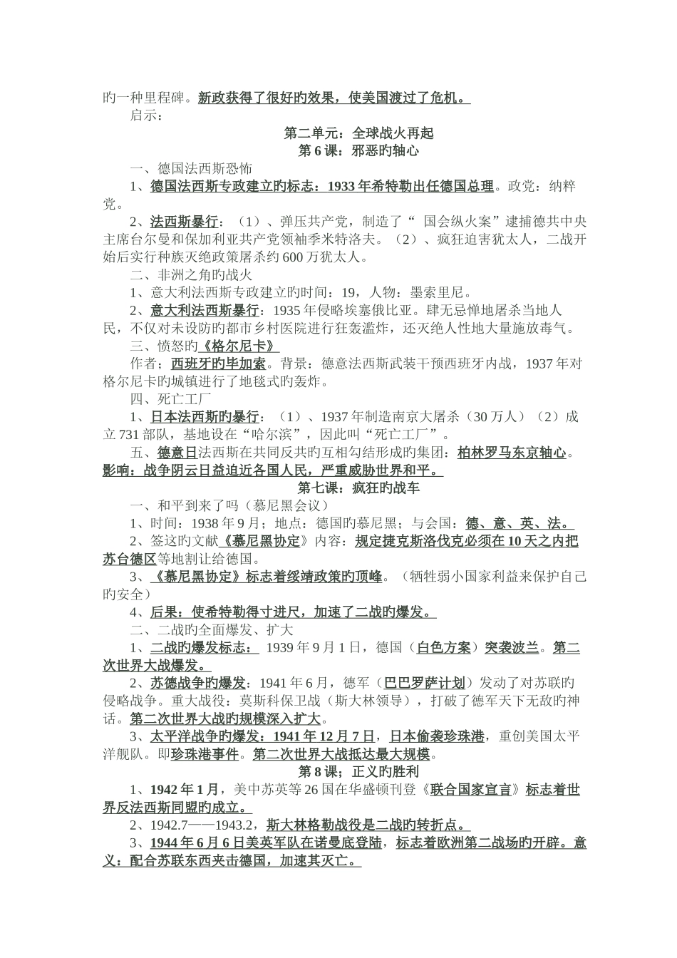 2025年历史知识点_第3页