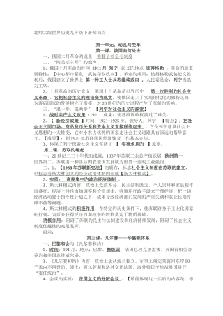 2025年历史知识点