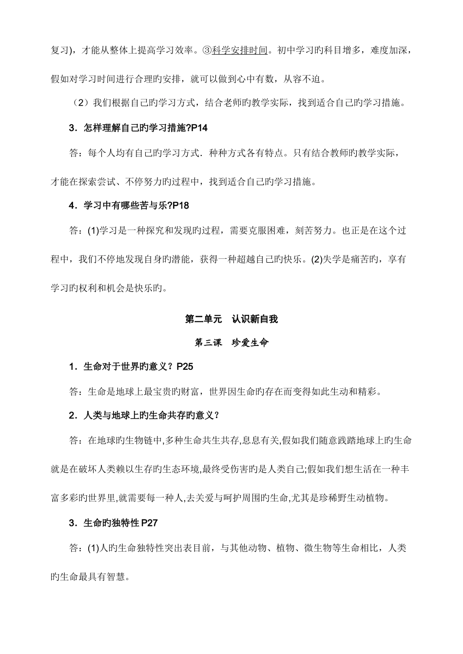 2025年人教版思想品德七年级上册知识点整合_第2页