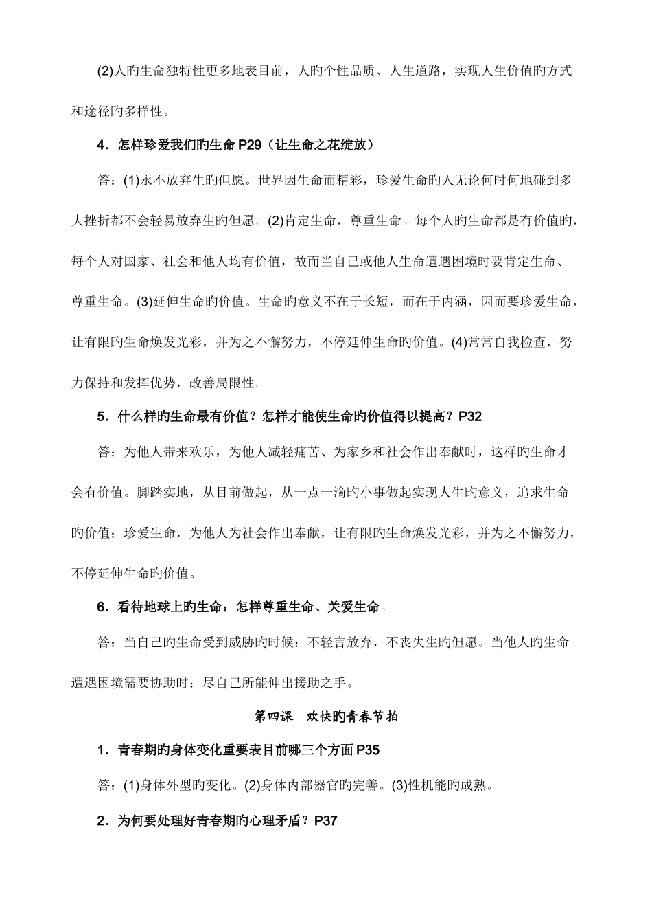 2025年人教版思想品德七年级上册知识点整合_第3页