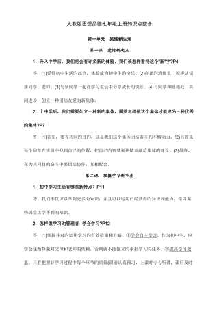 2025年人教版思想品德七年级上册知识点整合