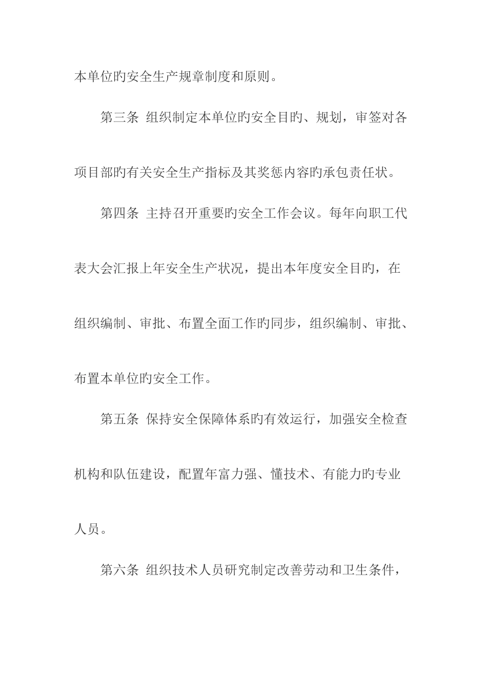 2025年安全生产责任制度全套齐全_第3页