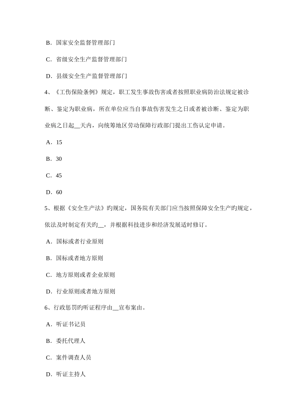 2025年下半年安徽省安全工程师安全生产法电梯钳工安全技术操作规程试题_第2页