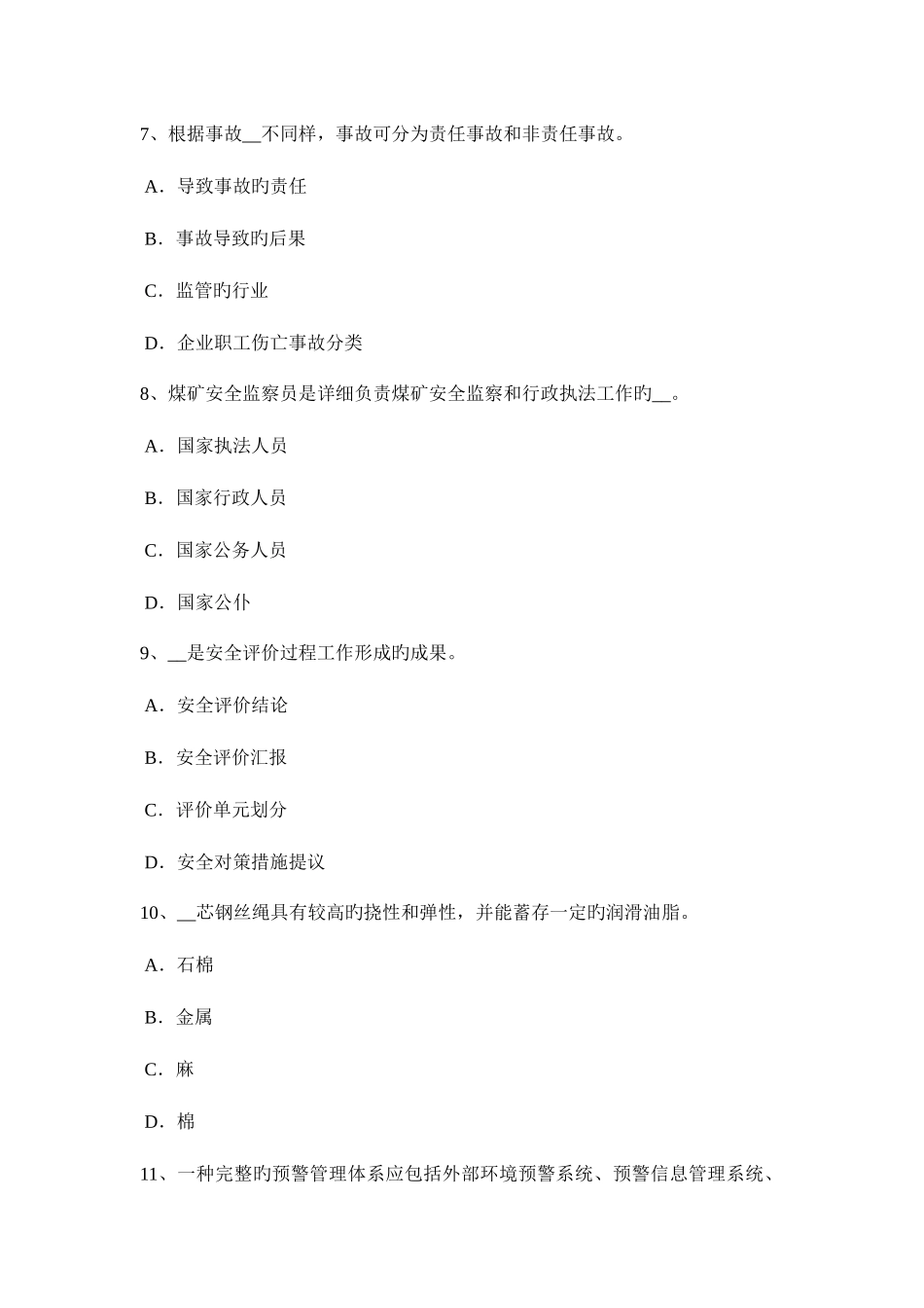 2025年下半年安徽省安全工程师安全生产法电梯钳工安全技术操作规程试题_第3页