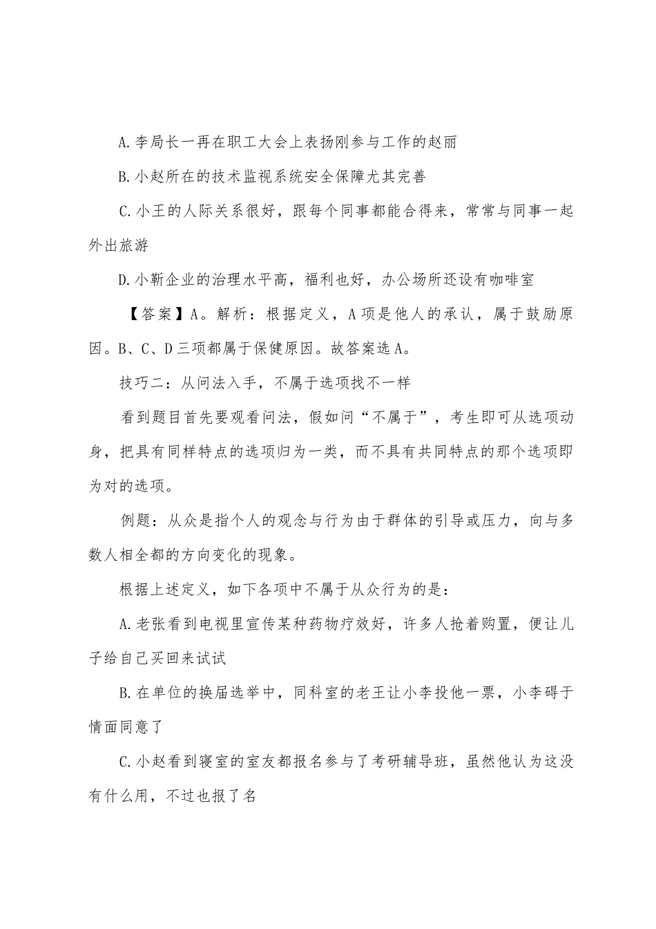 2025年政法干警考试行测备考技巧三大技巧搞定定义判断题_第2页