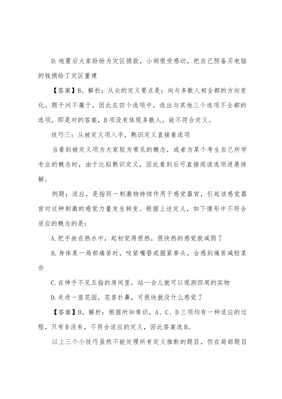 2025年政法干警考试行测备考技巧三大技巧搞定定义判断题_第3页