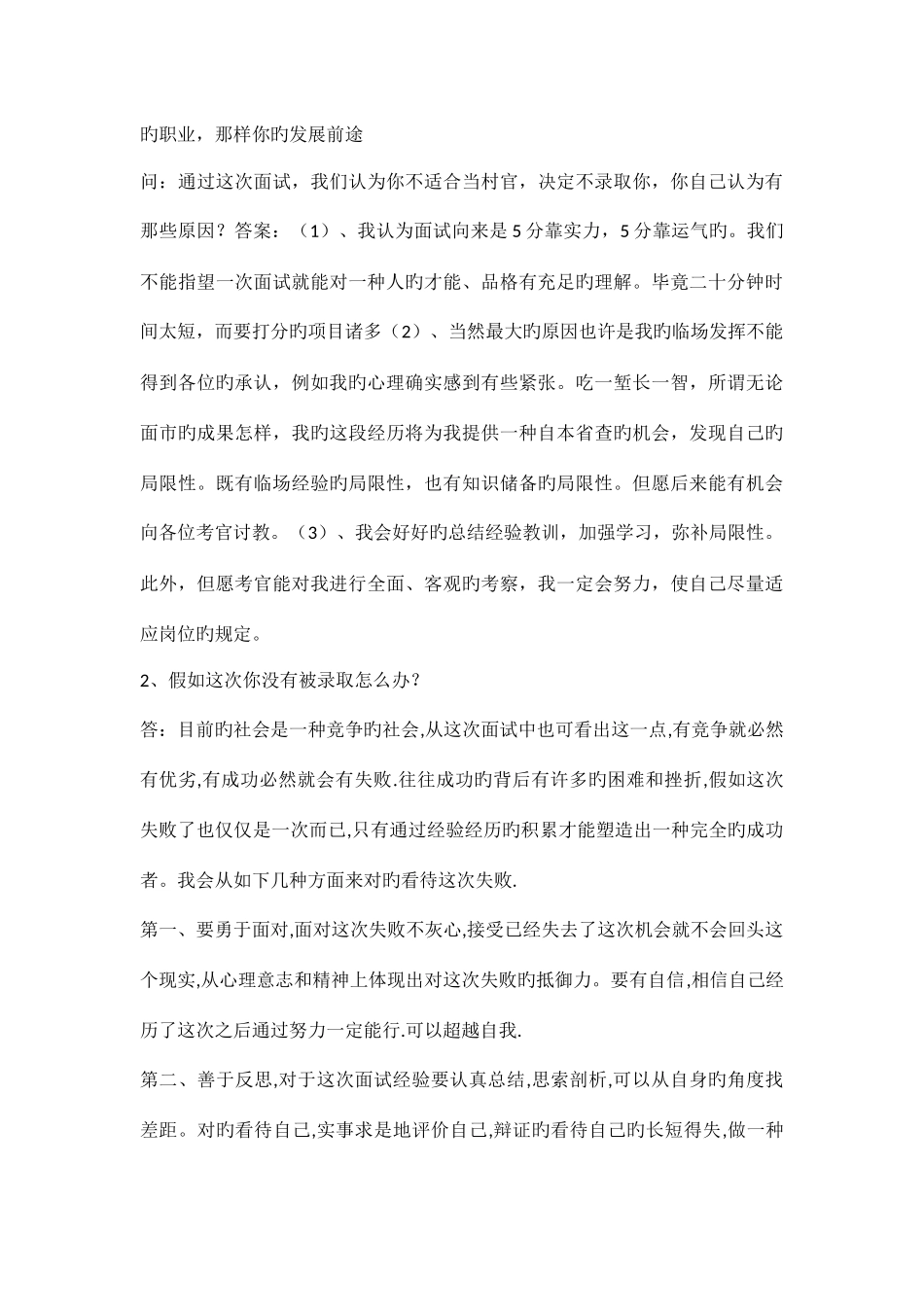 2025年大学生村官面试真题及答案解析_第3页