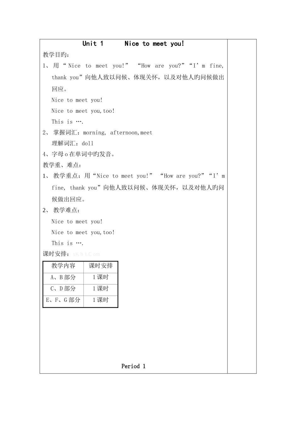 2025年四年级新湘少版英语上册教案全册_第1页
