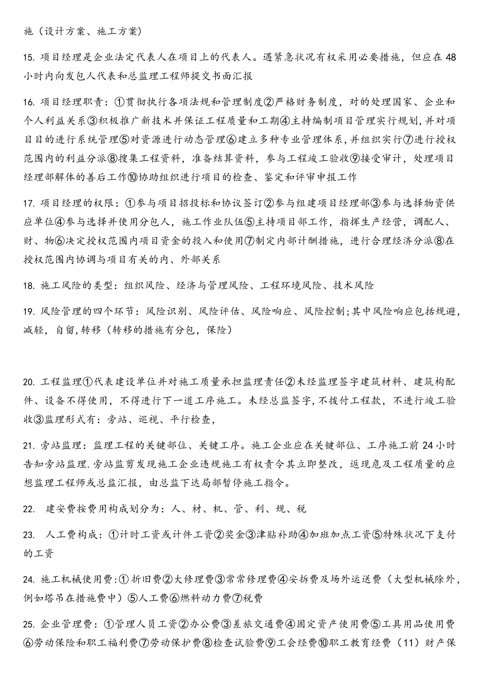 2025年二建管理重点知识点_第2页