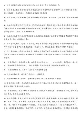 2025年二建管理重点知识点