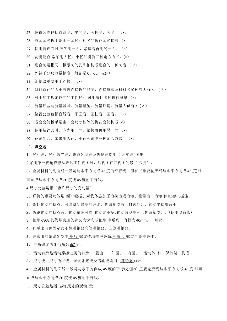 2025年机械工程师理论考试题库_第2页