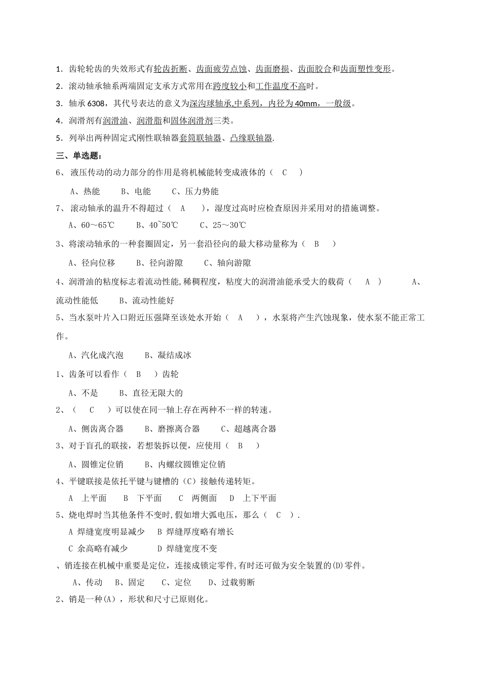 2025年机械工程师理论考试题库_第3页
