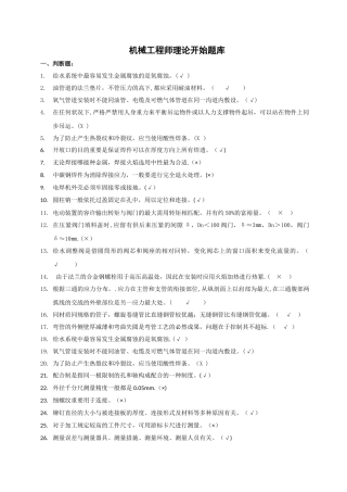 2025年机械工程师理论考试题库