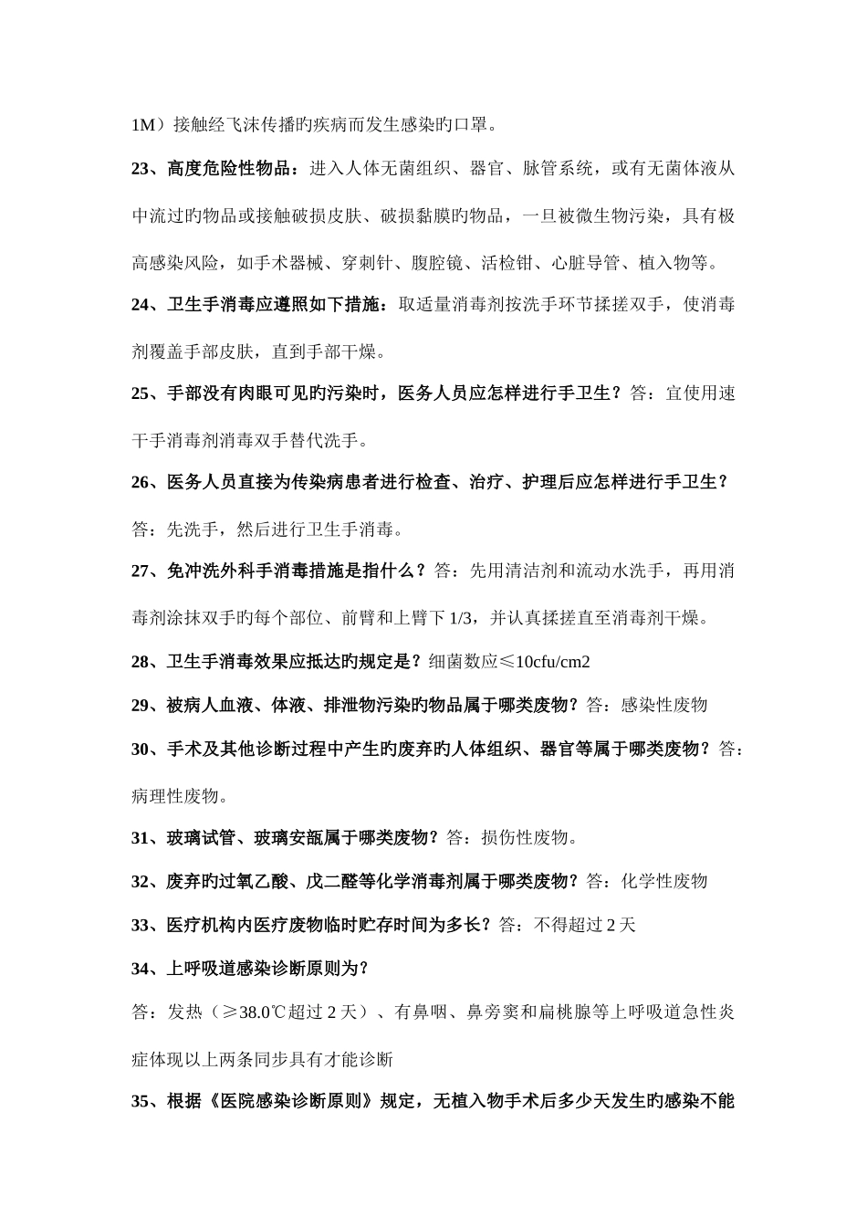 2025年医院感染知识试题_第3页