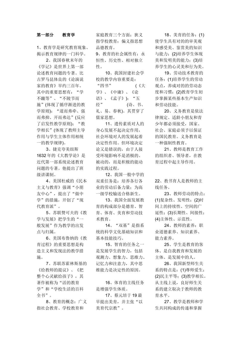 2025年教师招聘考试辅导教材_第1页