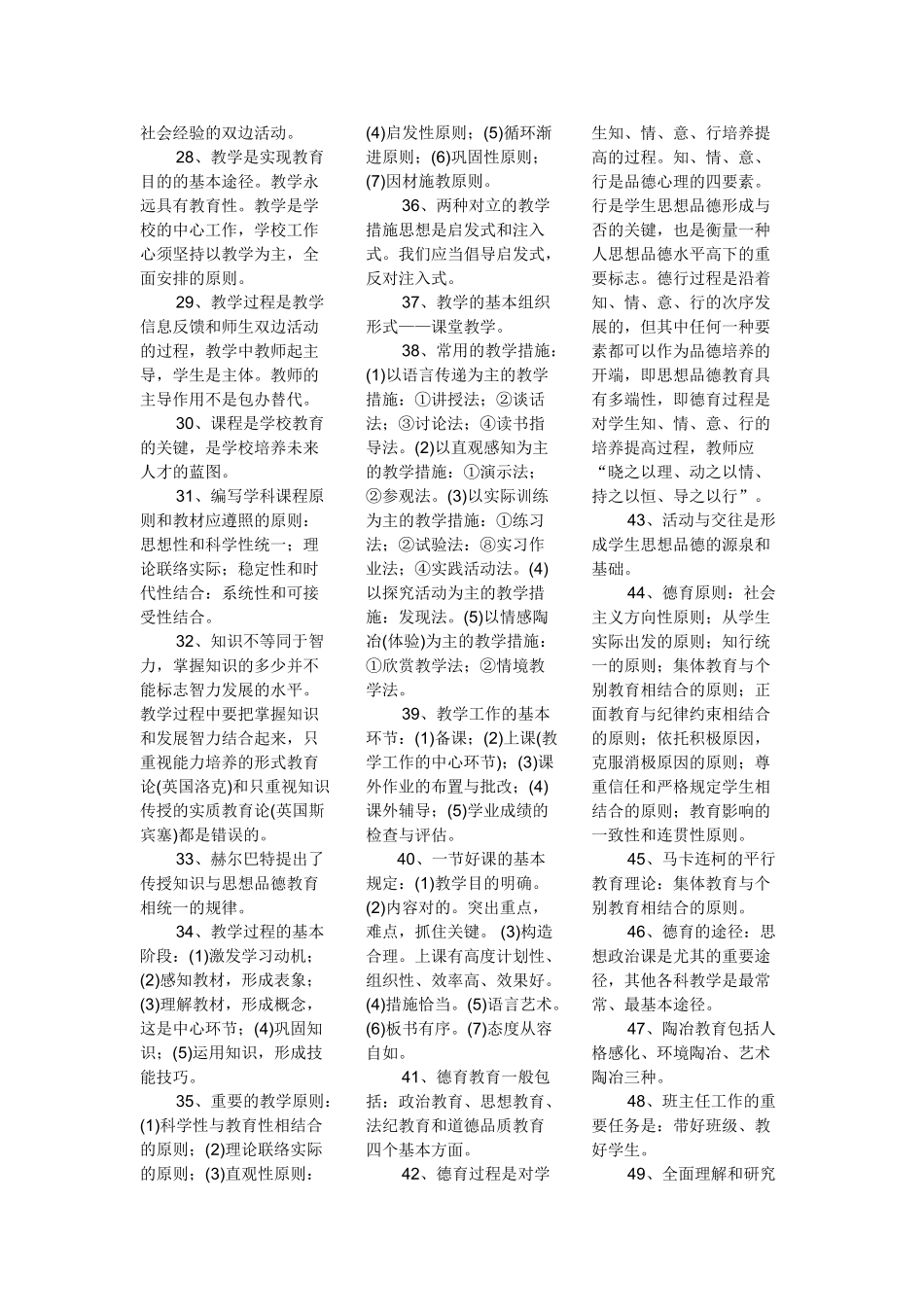 2025年教师招聘考试辅导教材_第2页