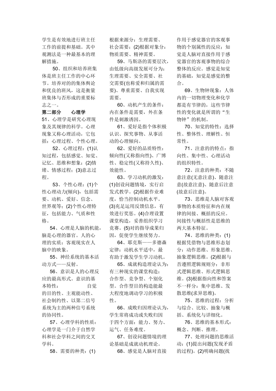 2025年教师招聘考试辅导教材_第3页