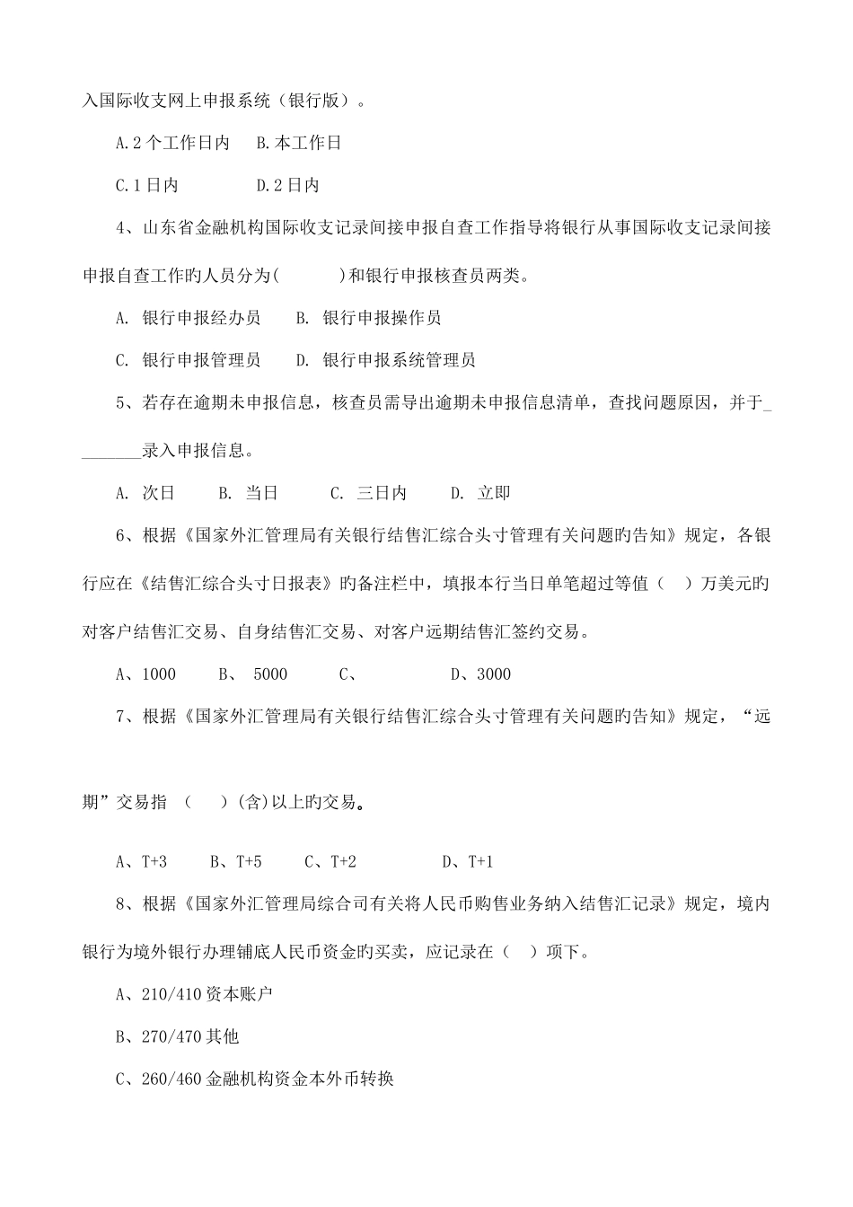 2025年两管理两综合一保护题库外汇国际收支题库_第3页